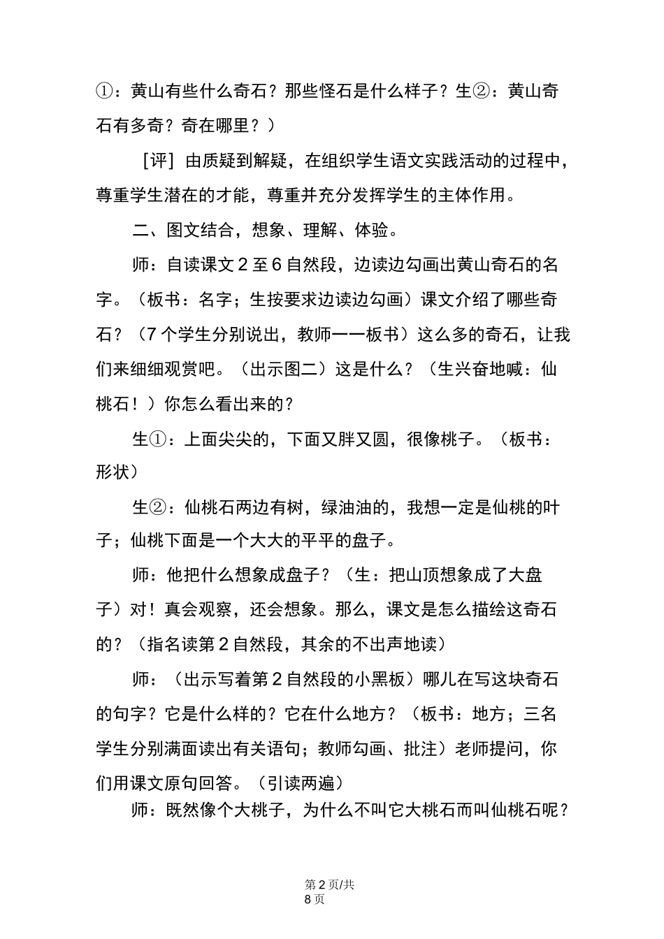 人教版《黄山奇石》课堂教学实录_第2页