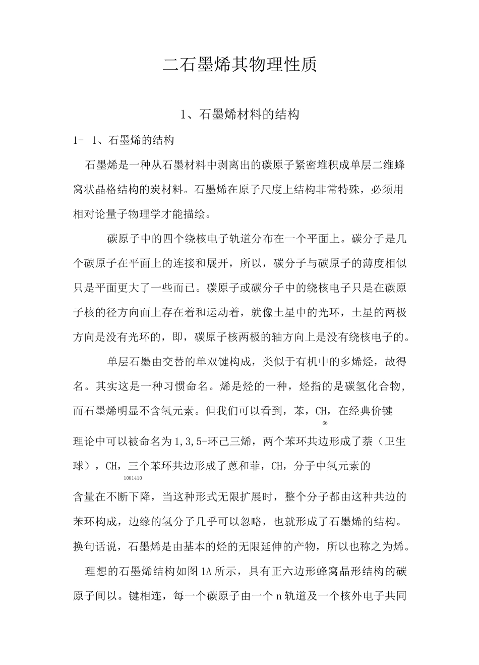 亮剑 石墨烯的物理性质_第1页