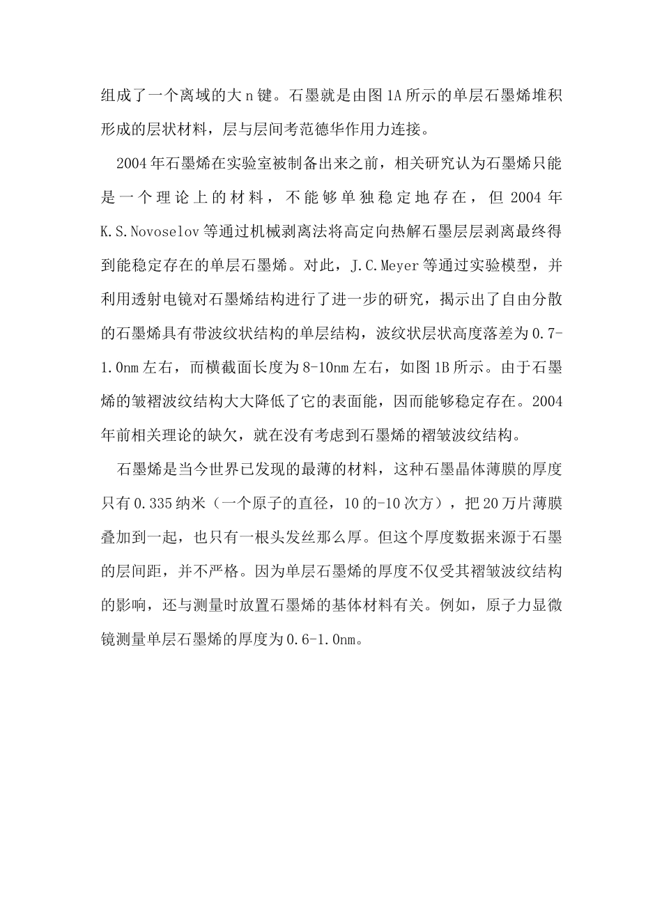 亮剑 石墨烯的物理性质_第2页