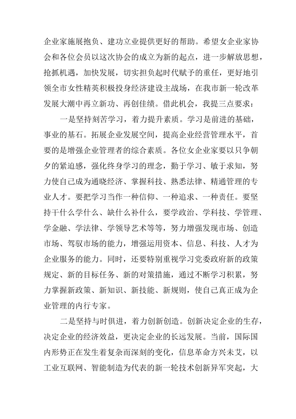 在女企业家协会大会上的讲话稿_第2页