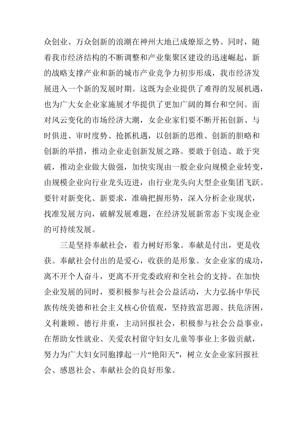在女企业家协会大会上的讲话稿_第3页