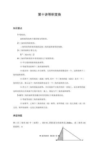 第十讲  等积变换