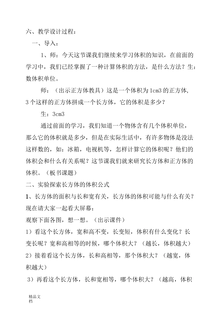 最新北师大版小学数学长方体的体积教学设计_第2页