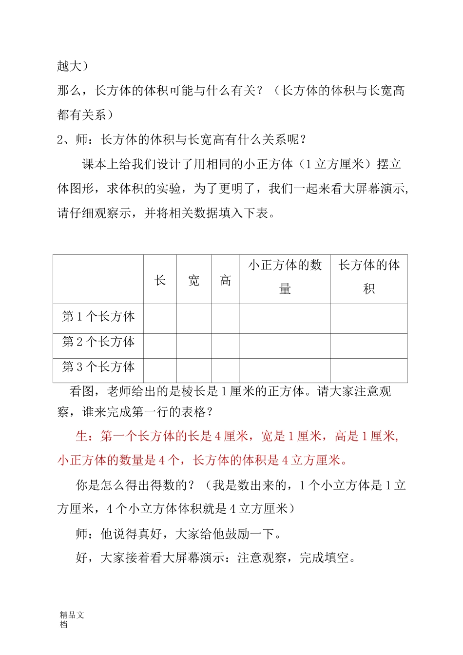 最新北师大版小学数学长方体的体积教学设计_第3页