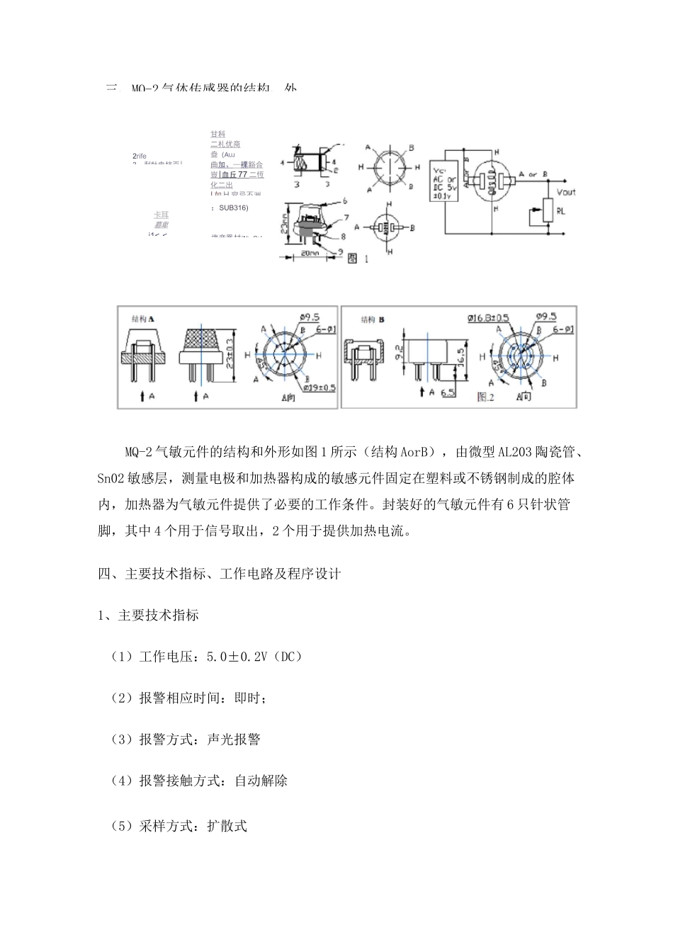 烟雾传感器原理介绍_第3页
