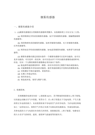 烟雾传感器原理介绍