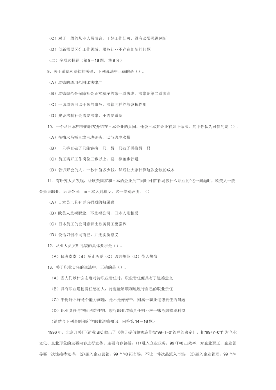 理财规划师考试试题_第3页