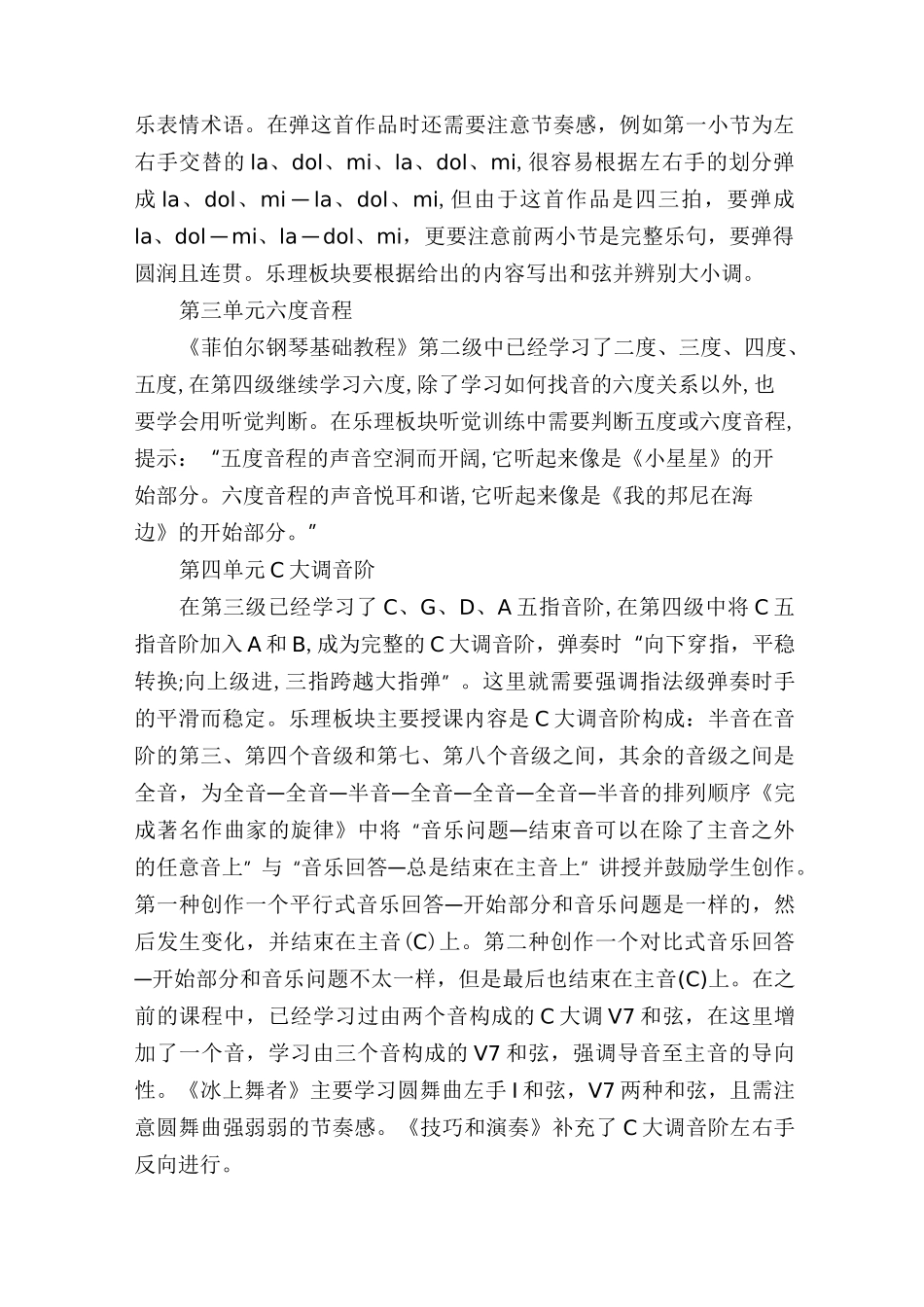 《菲伯尔钢琴基础教程》_第3页