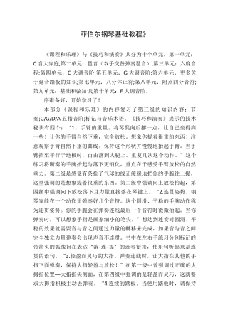 《菲伯尔钢琴基础教程》