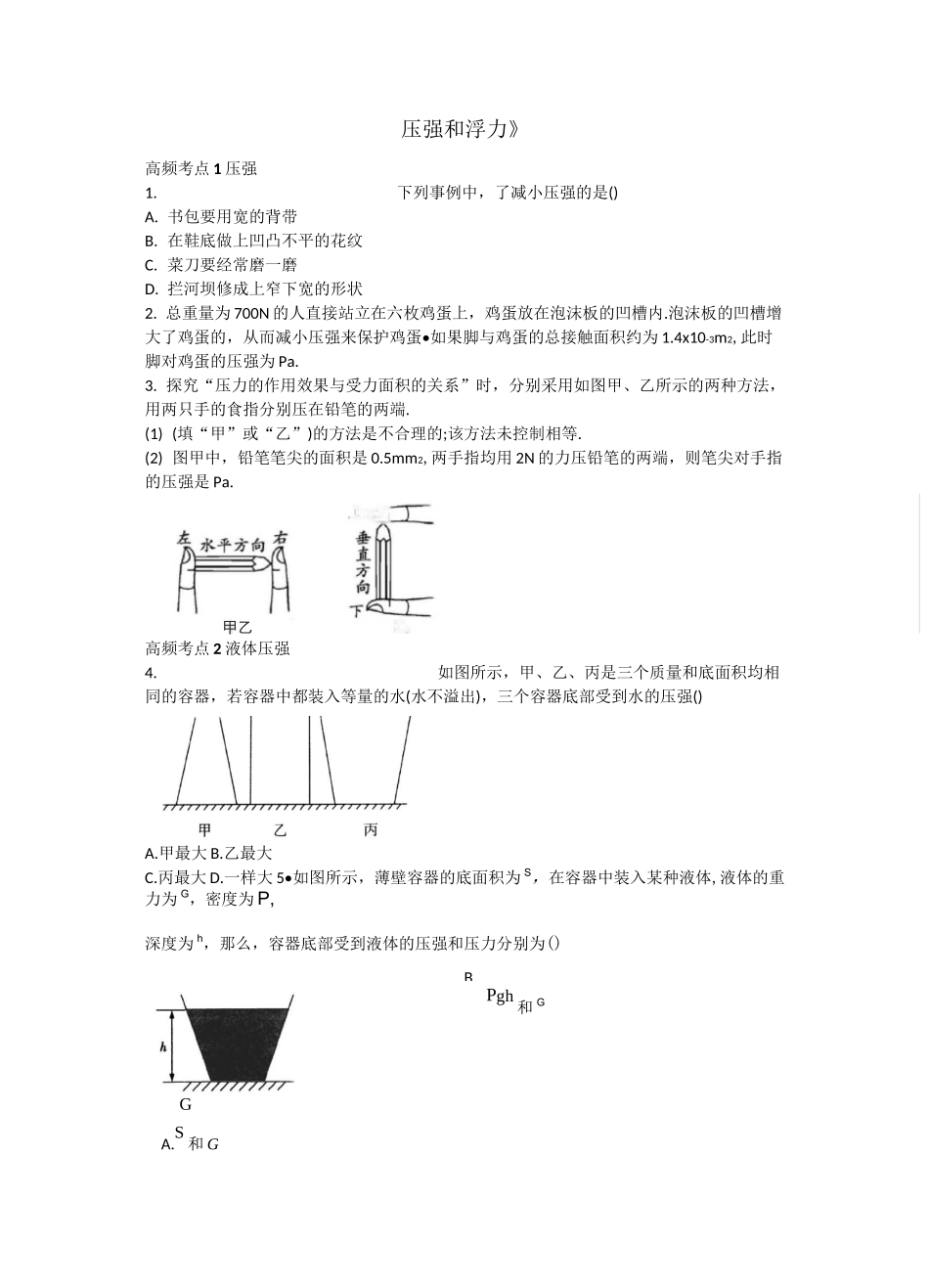 压强浮力练习(巩固强化  带答案)_第1页