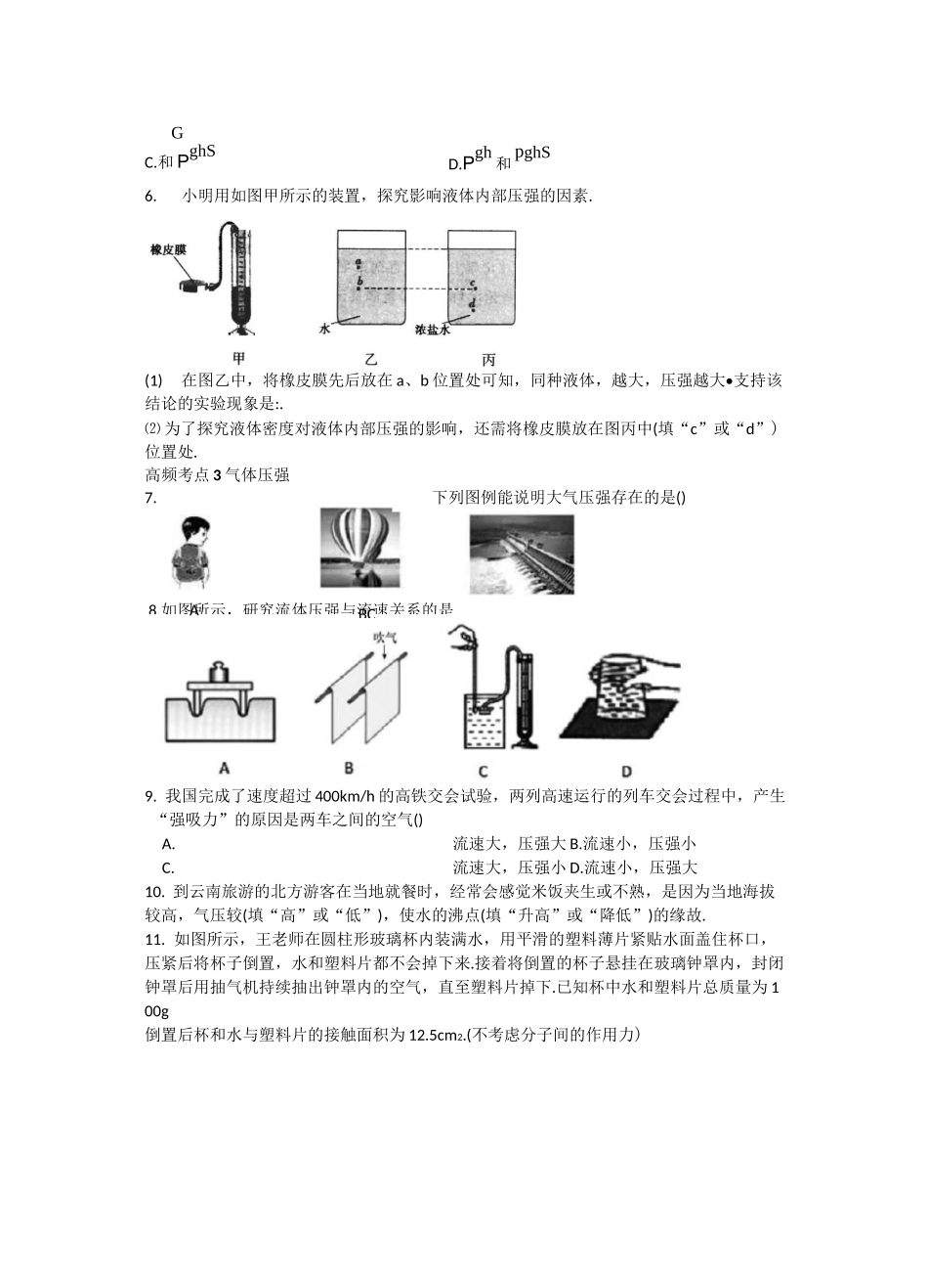 压强浮力练习(巩固强化  带答案)_第2页