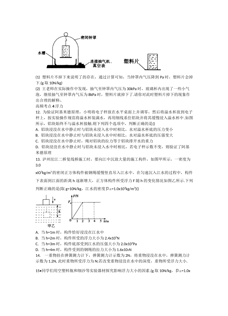 压强浮力练习(巩固强化  带答案)_第3页