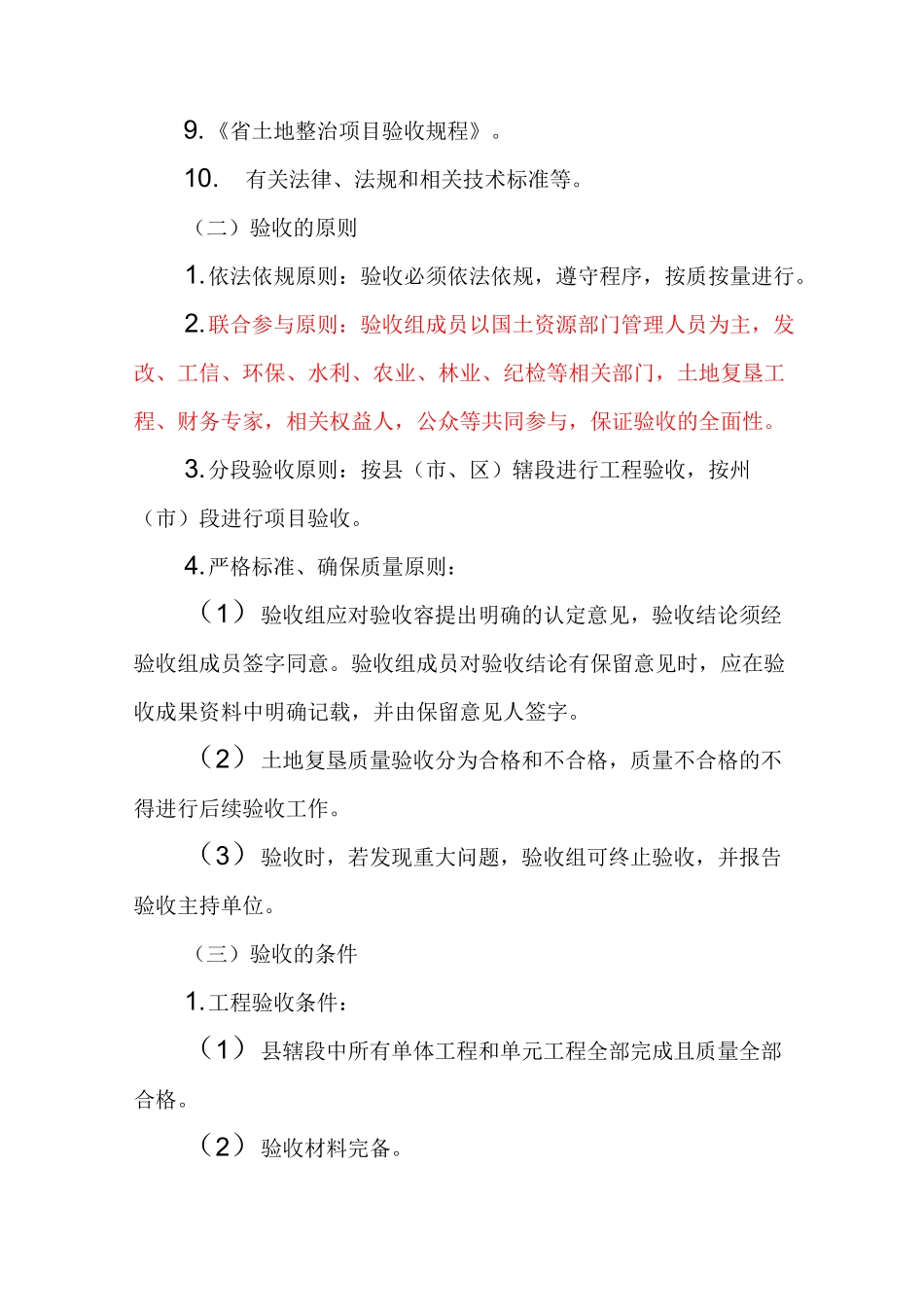 中缅油气土地复垦验收方案_第3页