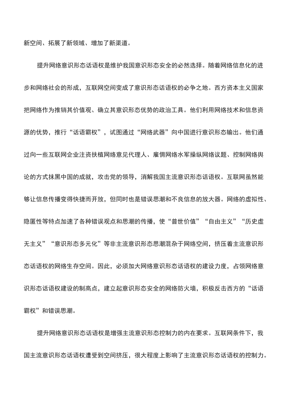 心得体会：提升网络意识形态话语权的思考_第2页