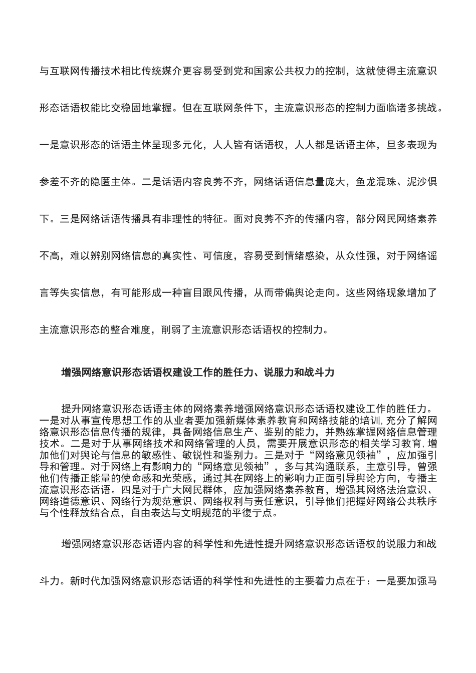 心得体会：提升网络意识形态话语权的思考_第3页