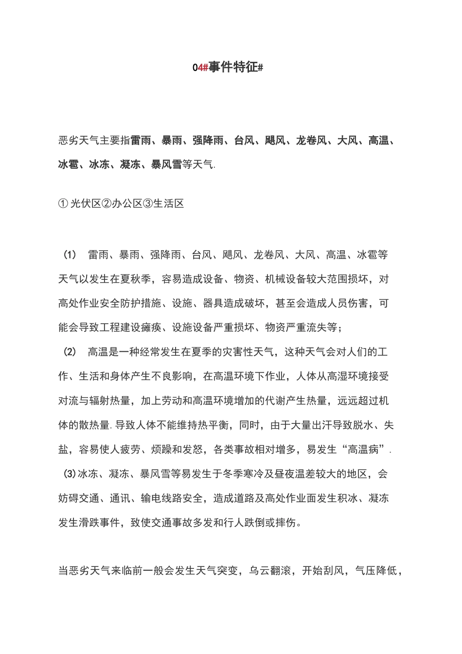 极端天气应急处置方案【精选文档】_第2页