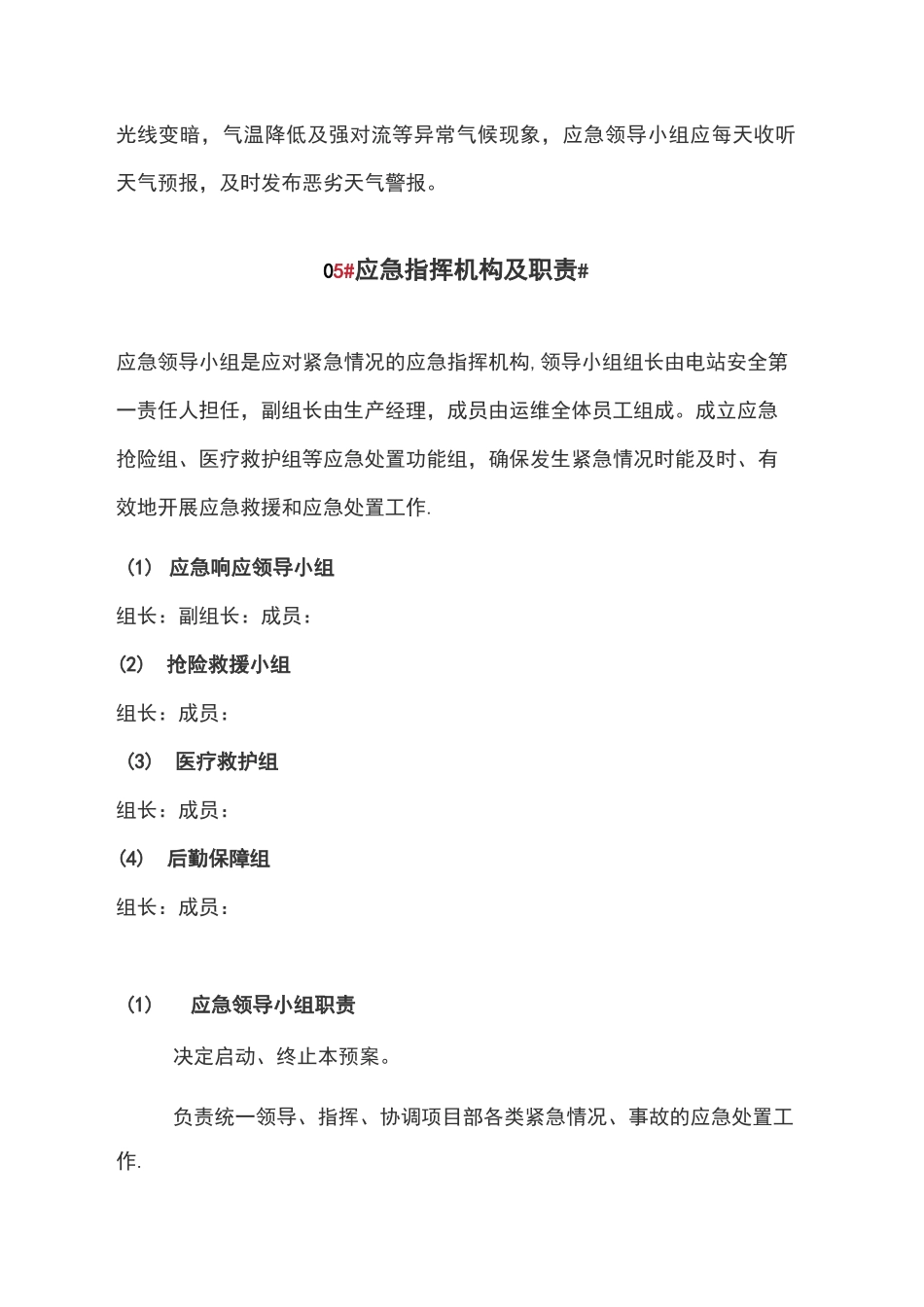 极端天气应急处置方案【精选文档】_第3页