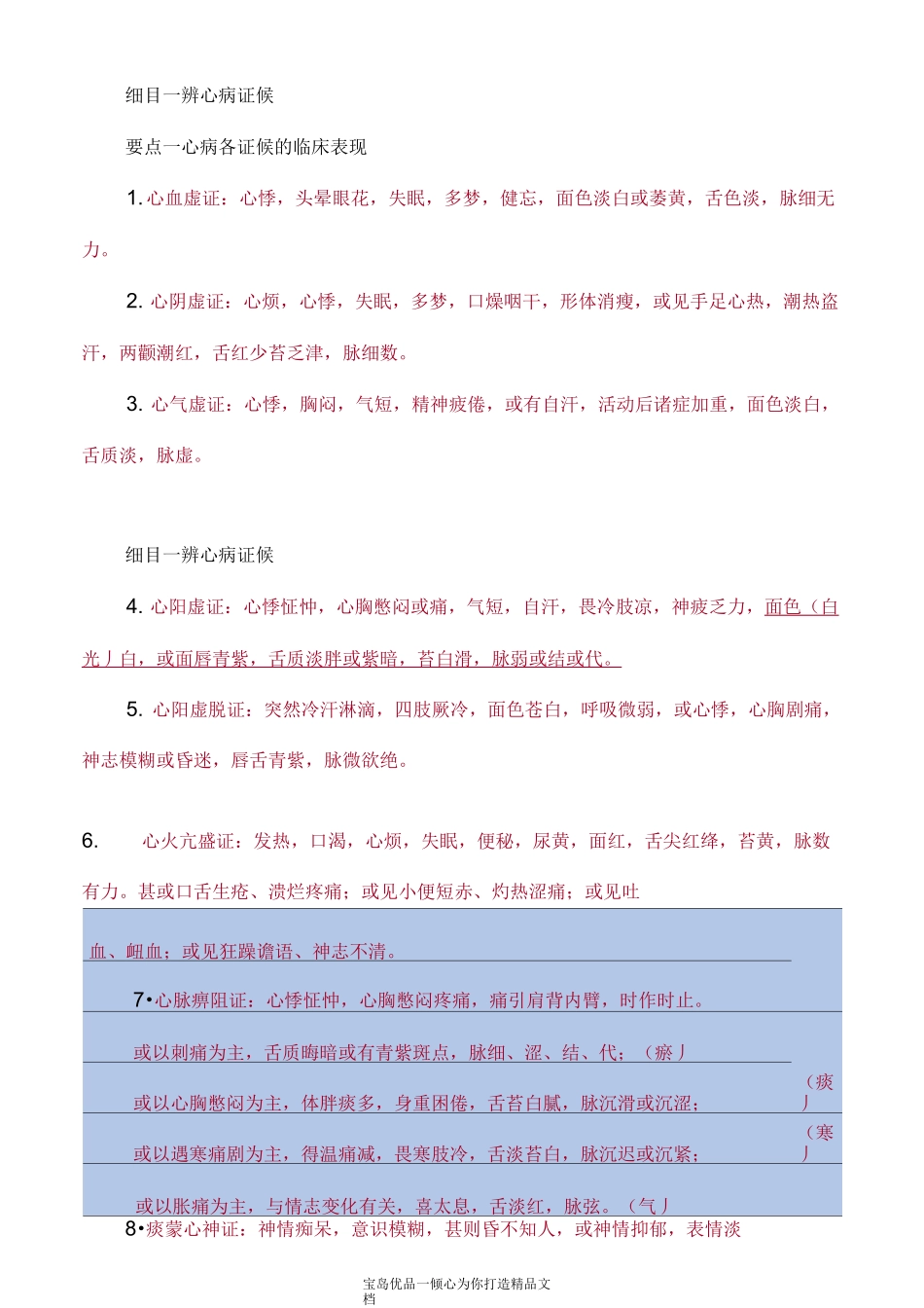 中医诊断学—脏腑辨证_第3页