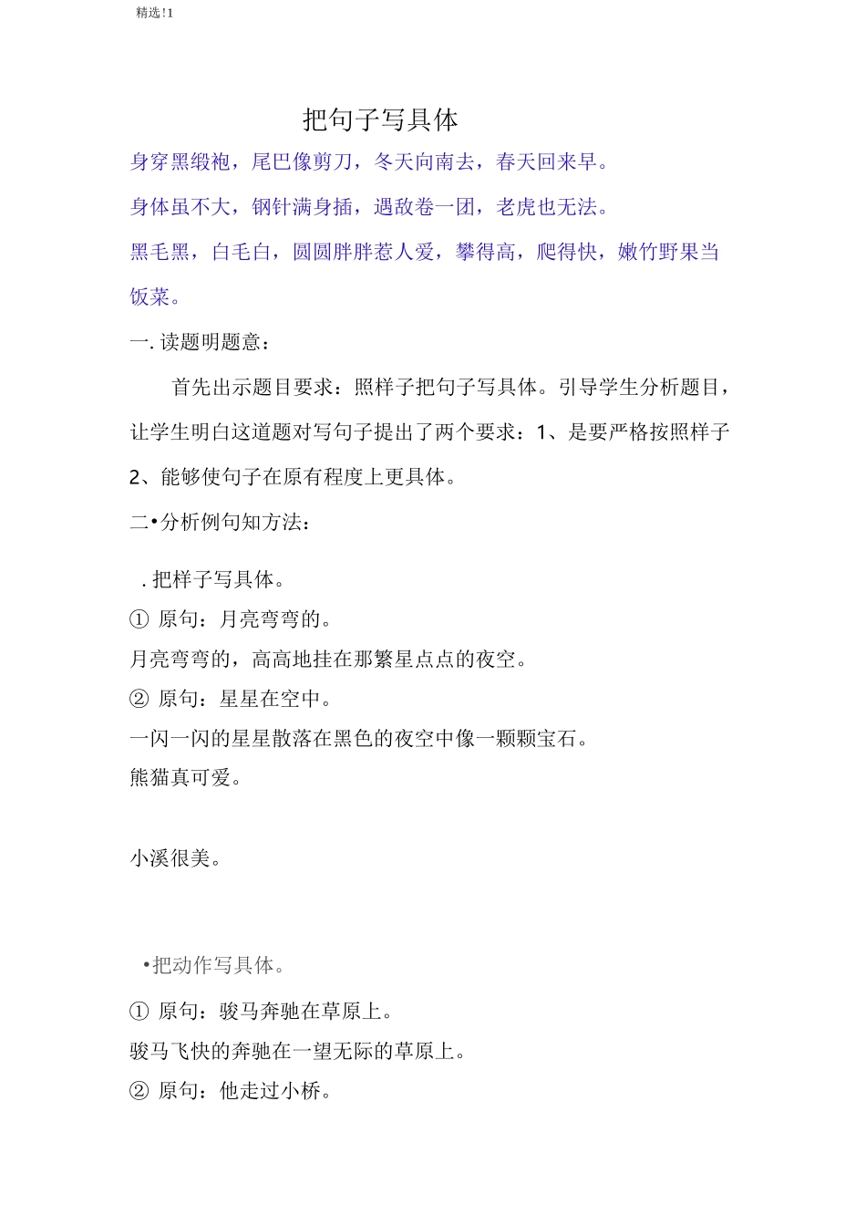 特选资料：把句子写具体_第1页