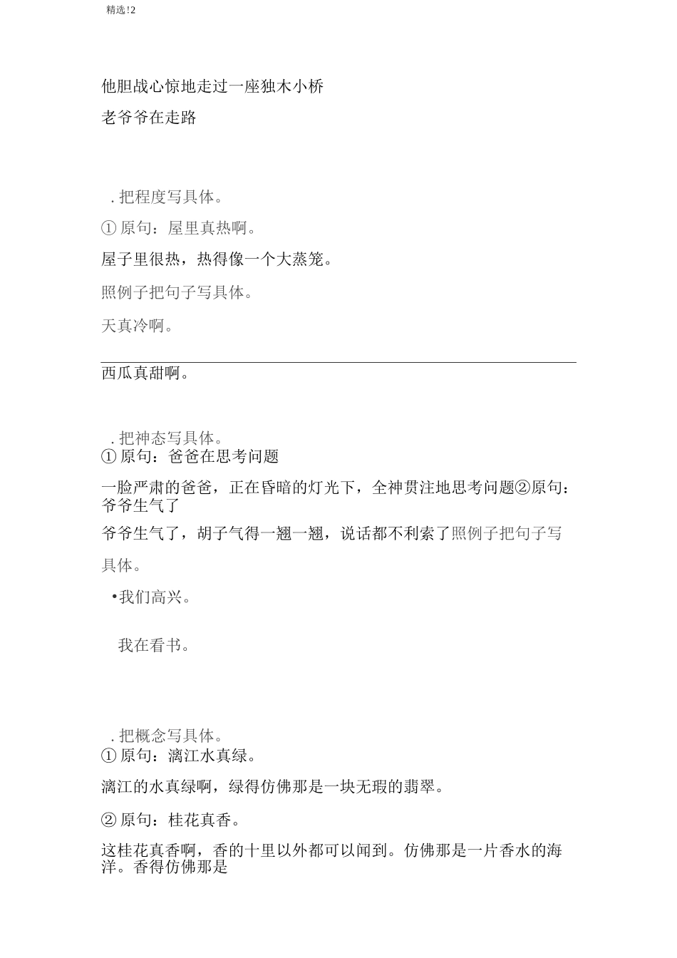 特选资料：把句子写具体_第2页