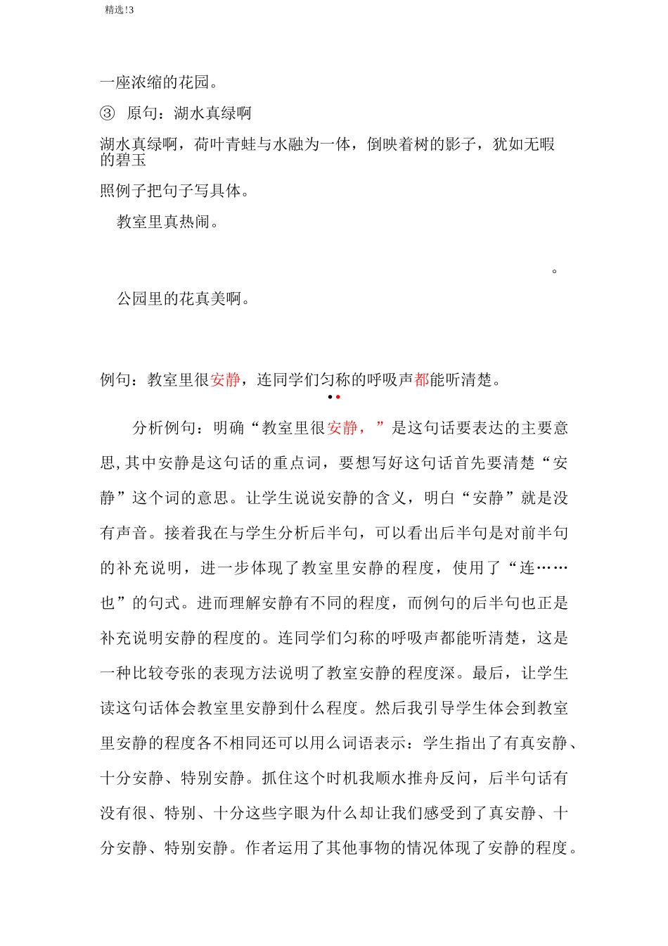 特选资料：把句子写具体_第3页