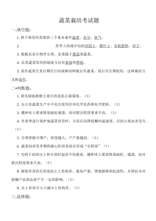 蔬菜栽培考试题