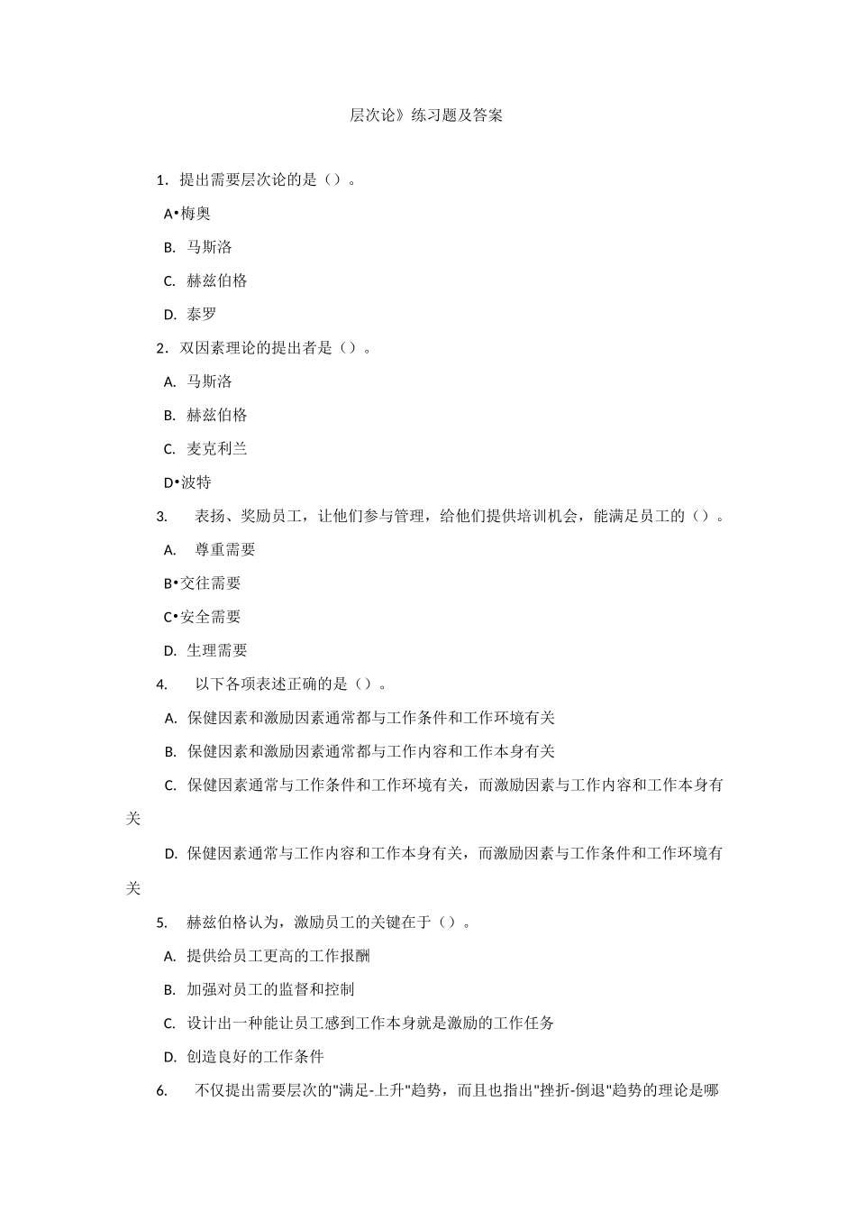 《层次论》练习题及答案_第1页