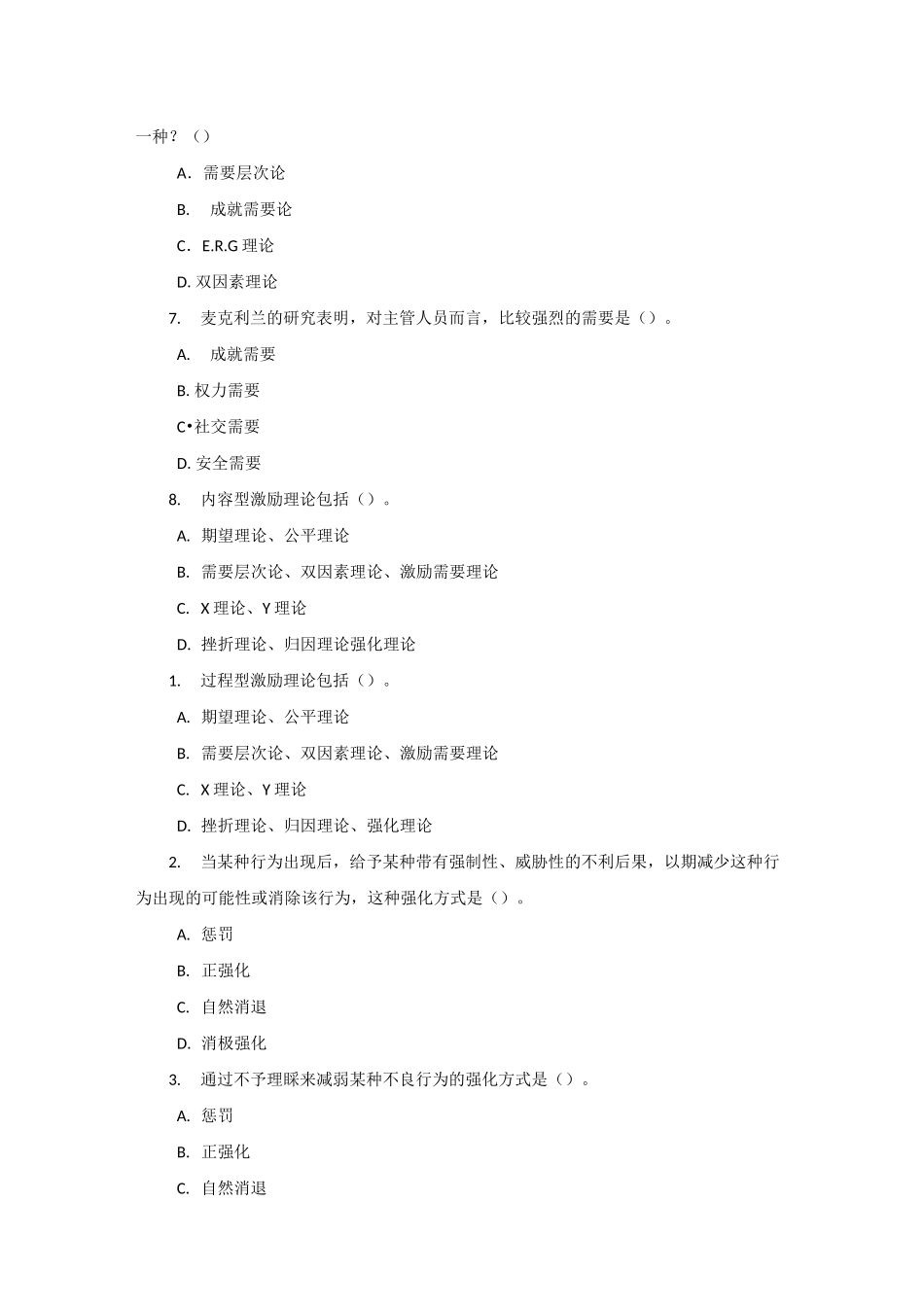 《层次论》练习题及答案_第2页