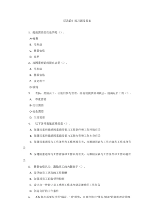 《层次论》练习题及答案