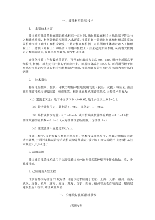 地基基础和地下空间工程新技术