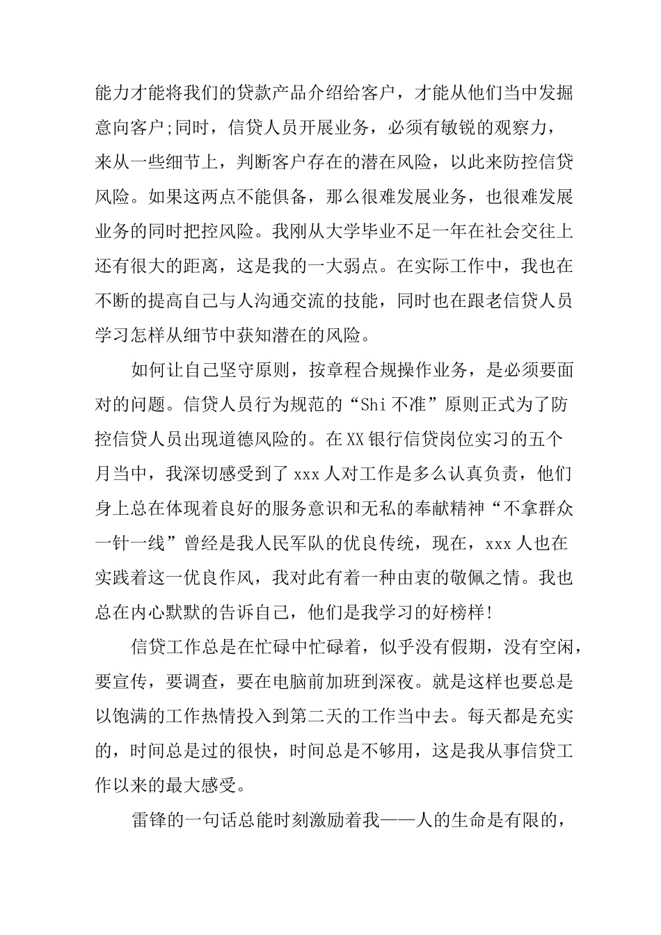 信贷业务培训心得_第2页