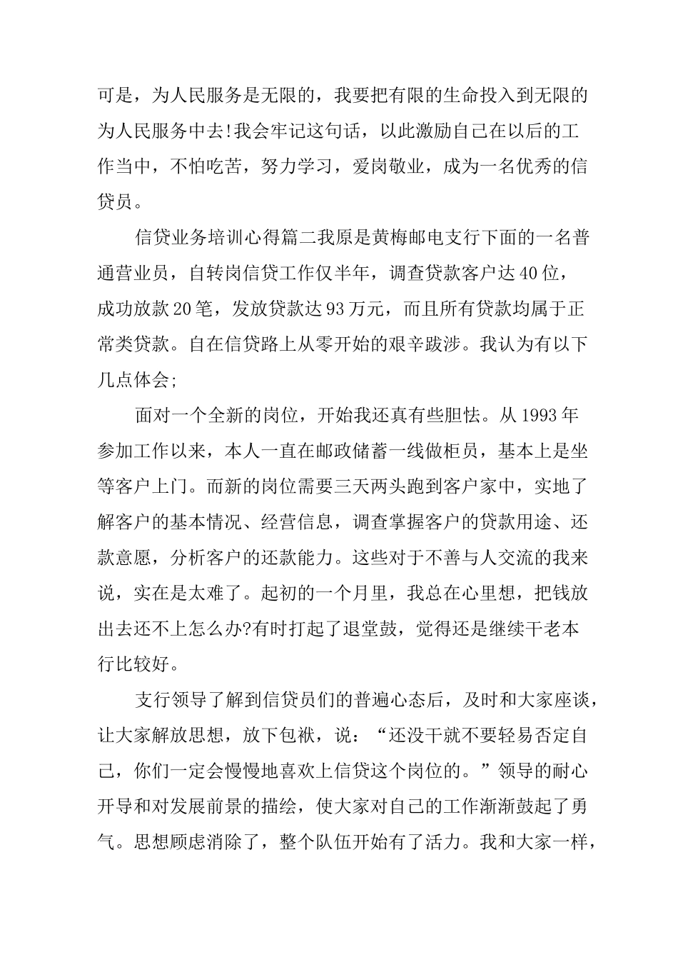 信贷业务培训心得_第3页