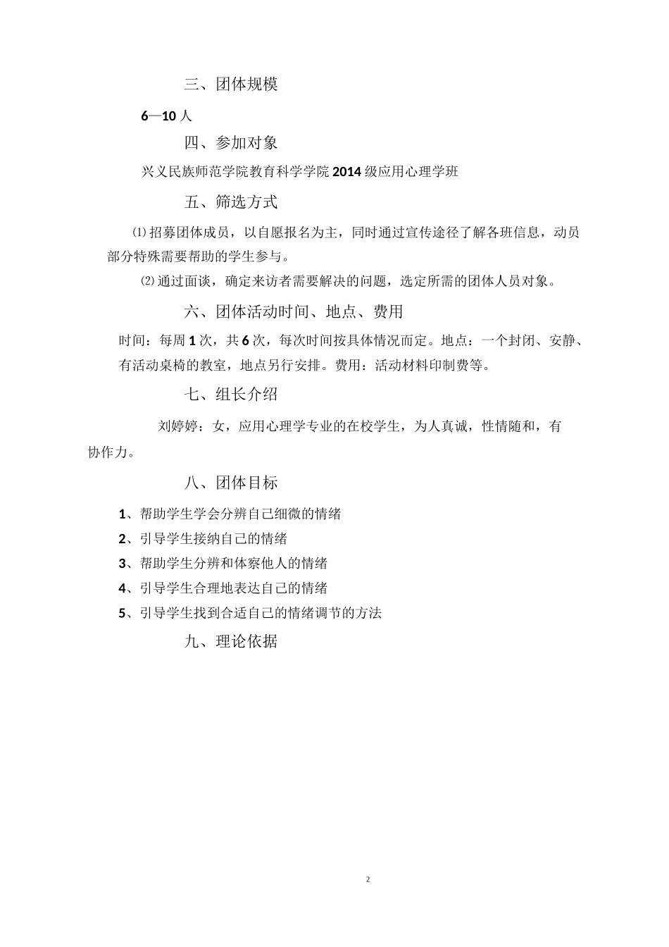 团体心理辅导计划书_第2页