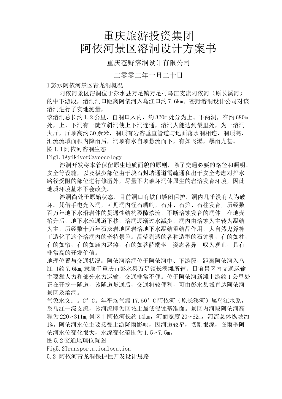 溶洞开发设计_第1页