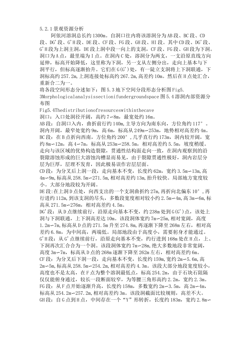 溶洞开发设计_第2页