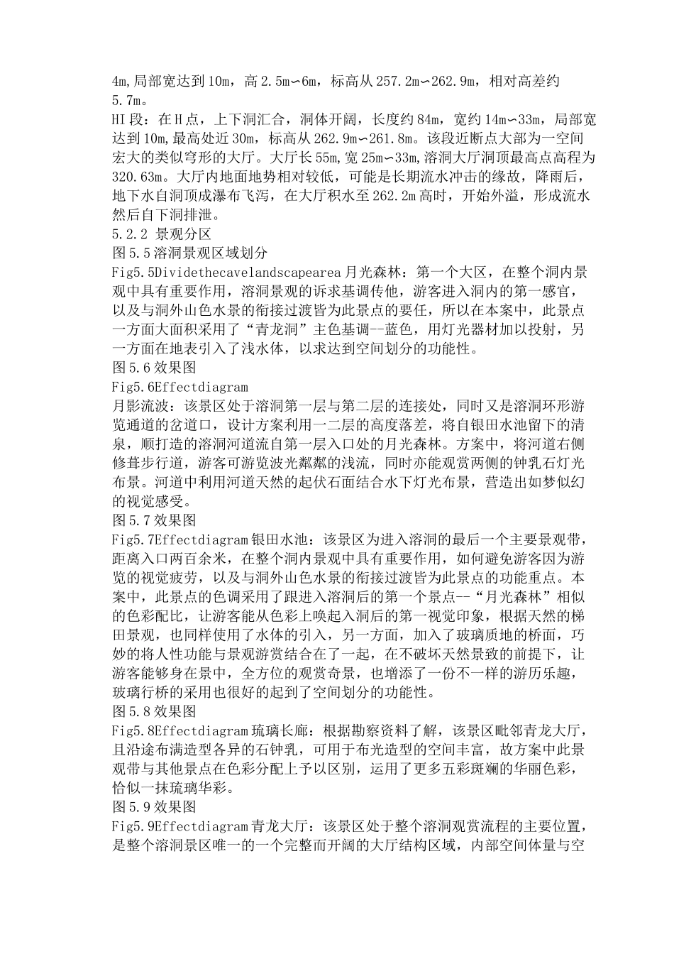 溶洞开发设计_第3页