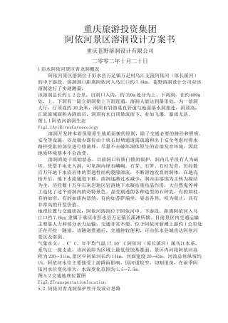 溶洞开发设计