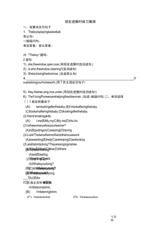 现在进行时,一般现在时,一般将来时练习题带答案