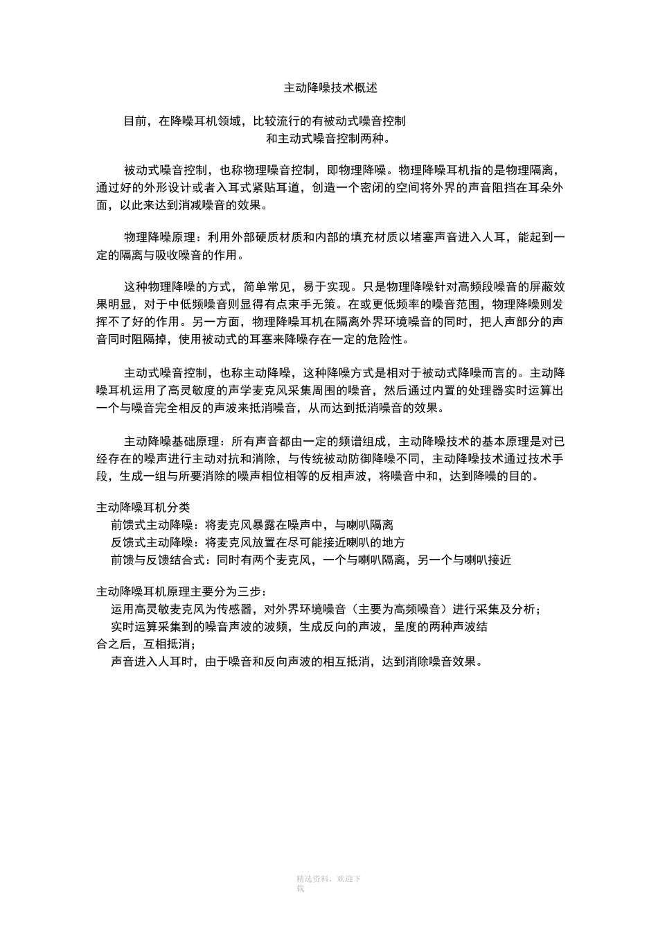 主动降噪技术概述_第1页