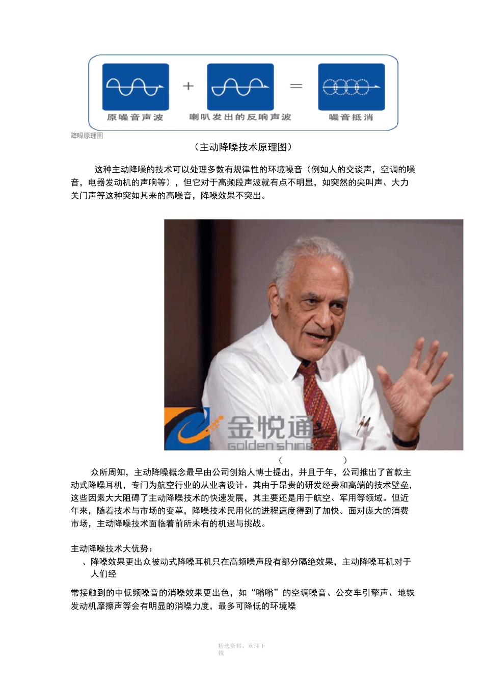 主动降噪技术概述_第2页