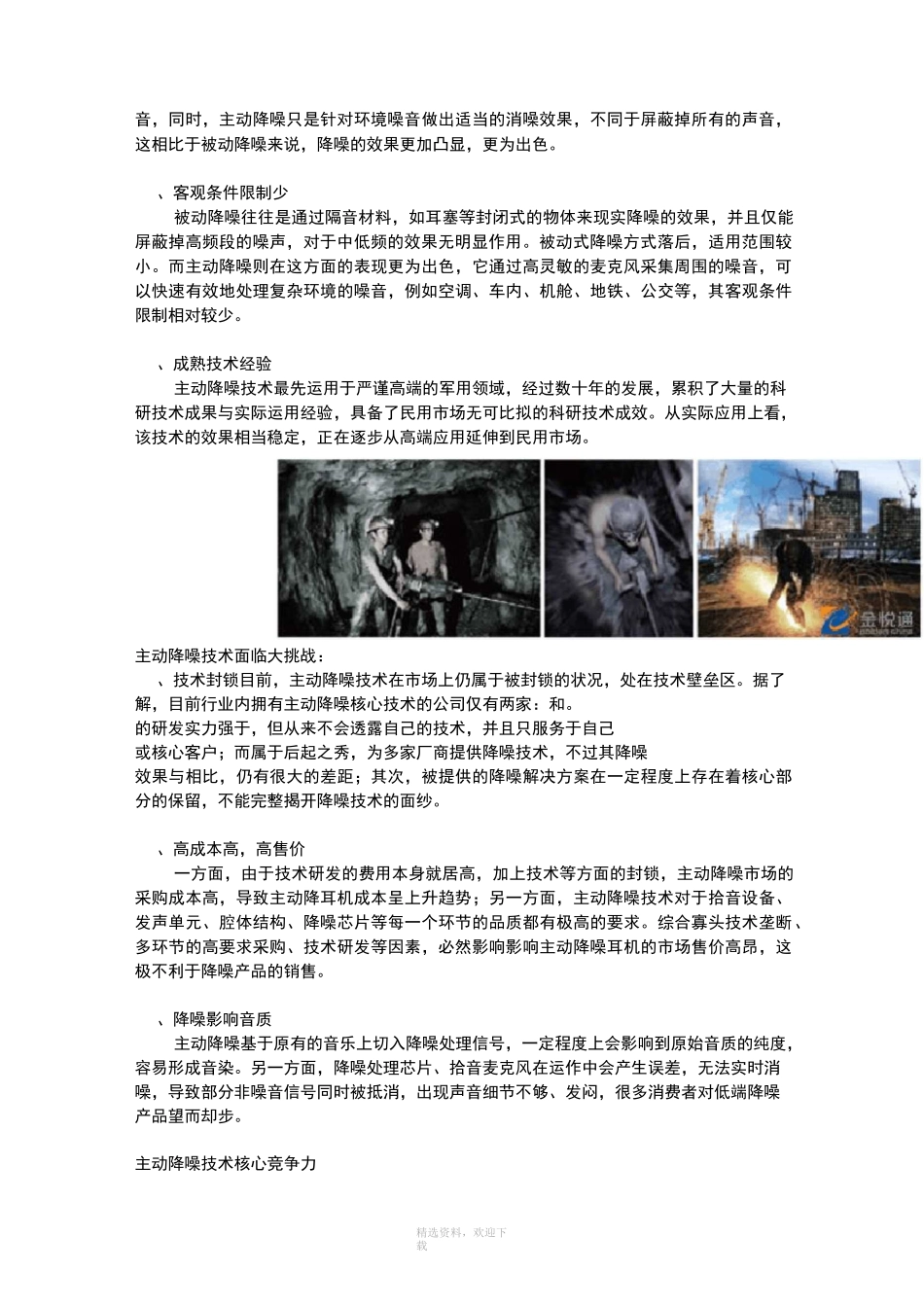 主动降噪技术概述_第3页