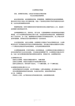 主动降噪技术概述