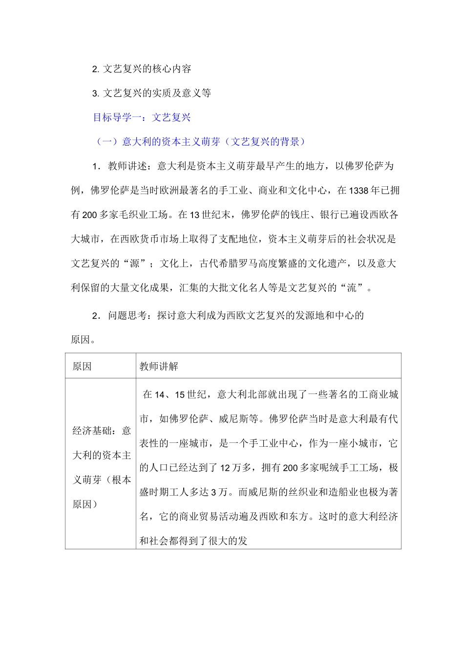 九年级上册历史-文艺复兴运动教案与教学反思_第2页