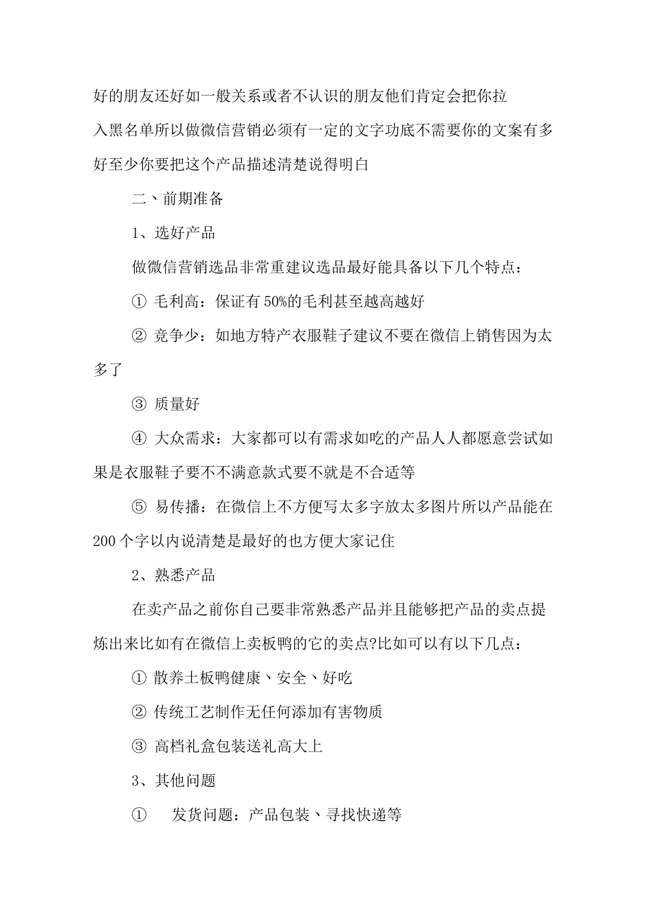 微信营销方案范文_第2页
