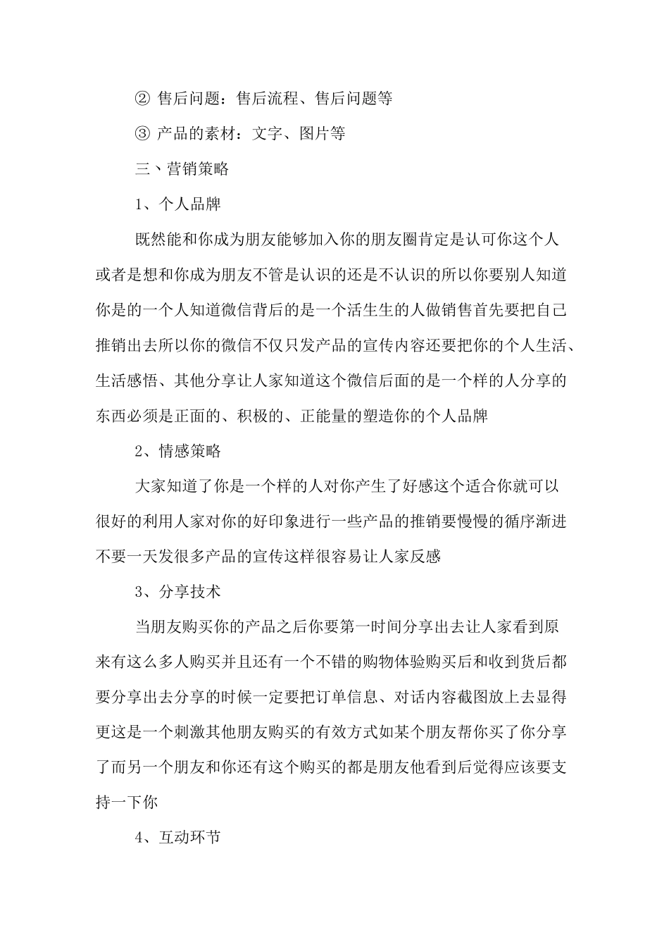 微信营销方案范文_第3页