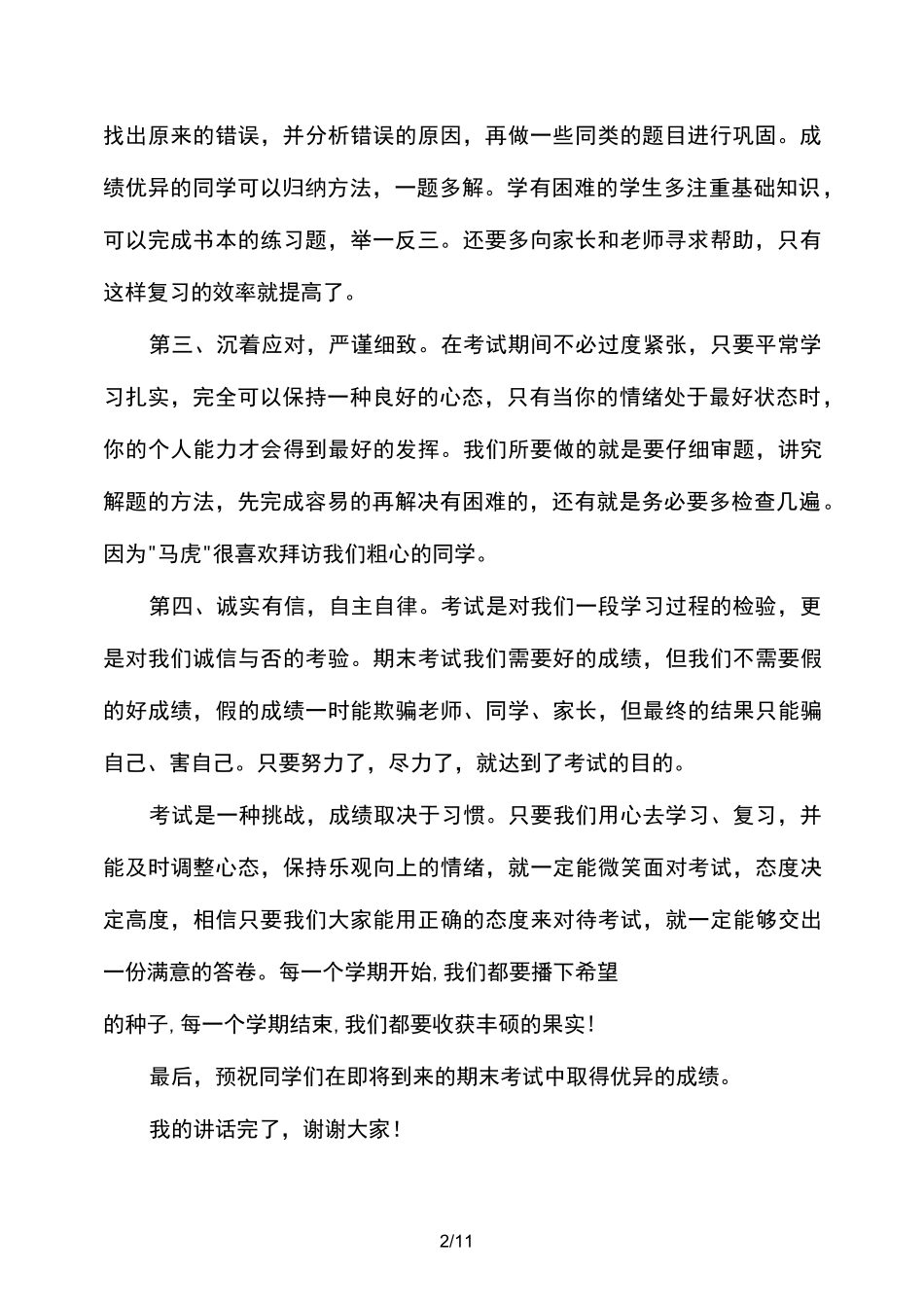 临近期末国旗下发言稿_第2页