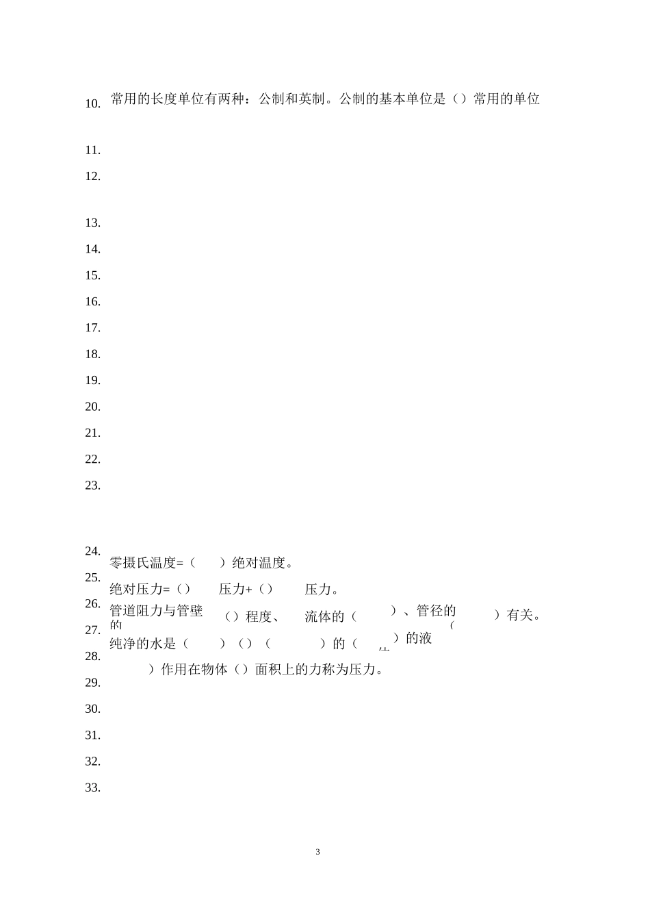 水泵工技能鉴定题库.._第3页