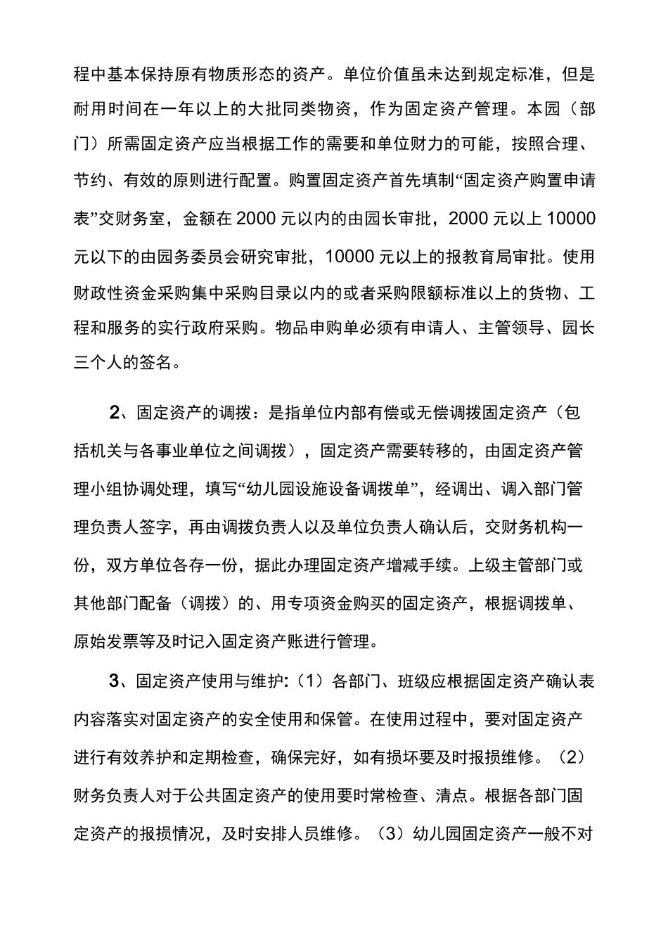 幼儿园固定资产管理制度_第2页
