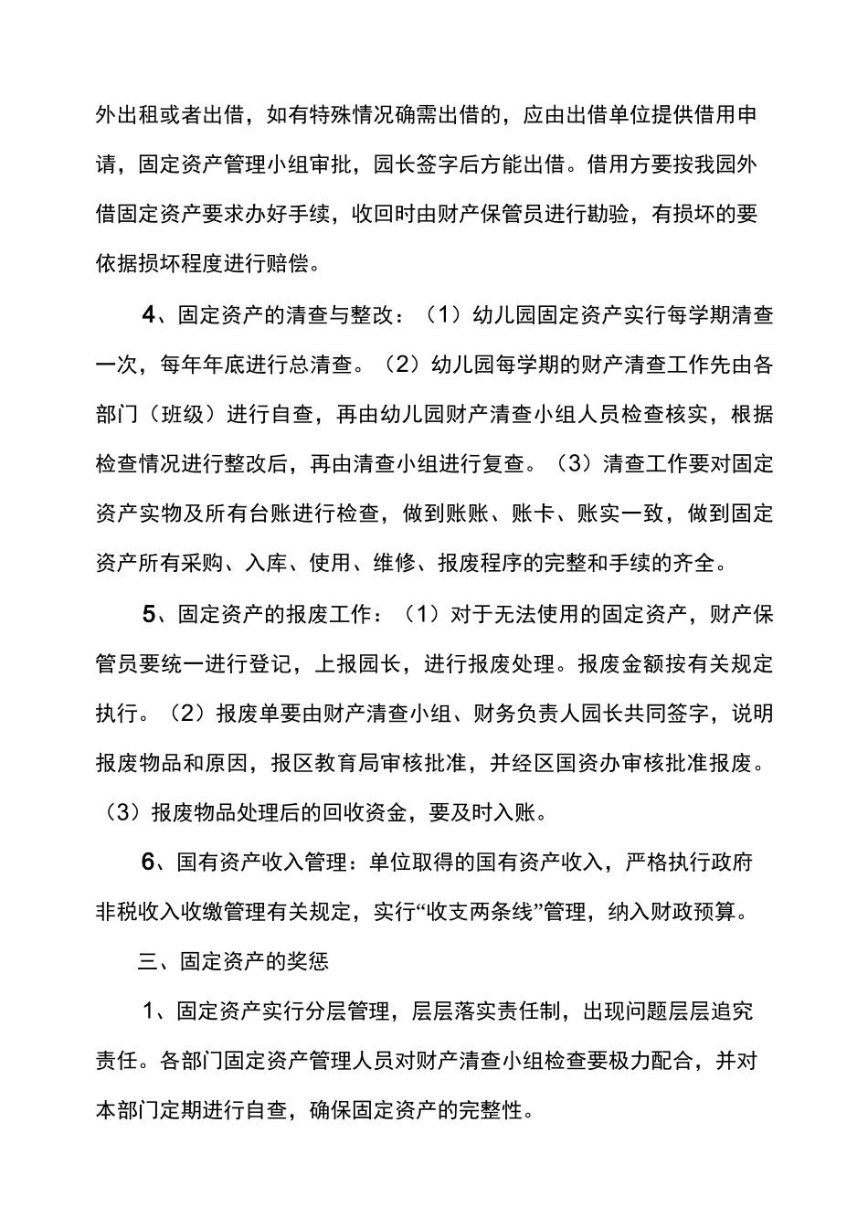 幼儿园固定资产管理制度_第3页