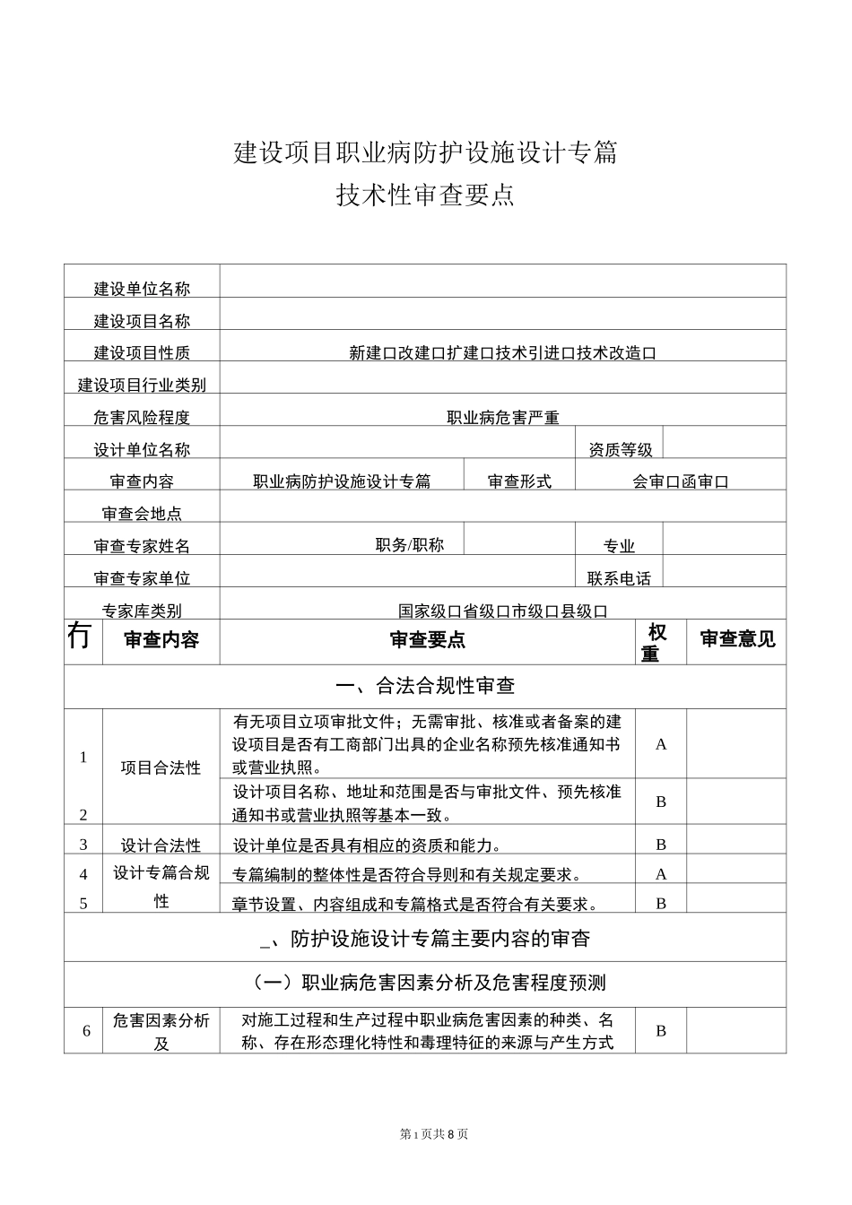 建设项目职业病防护设施设计专篇_第1页